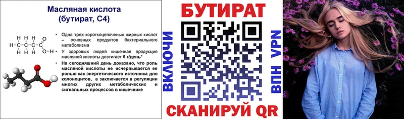 Бутират оксана  Ужур 