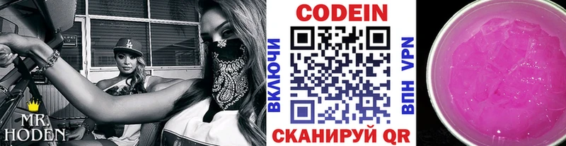 Codein напиток Lean (лин)  Ужур 